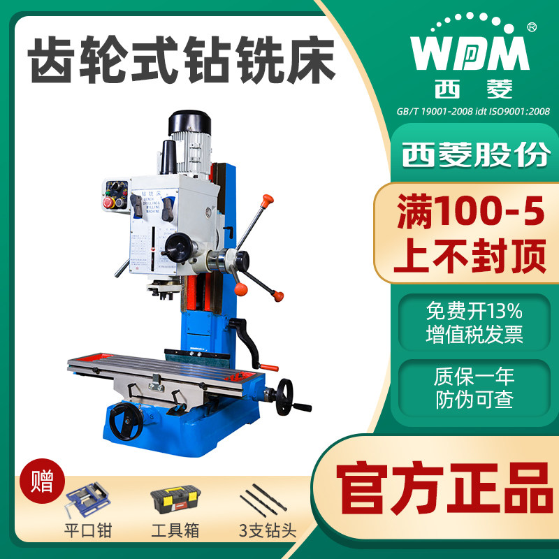 Siling automatic feed drilling milling machine gear type high-precision digital display drilling milling All bed zx703 2zx7045b1