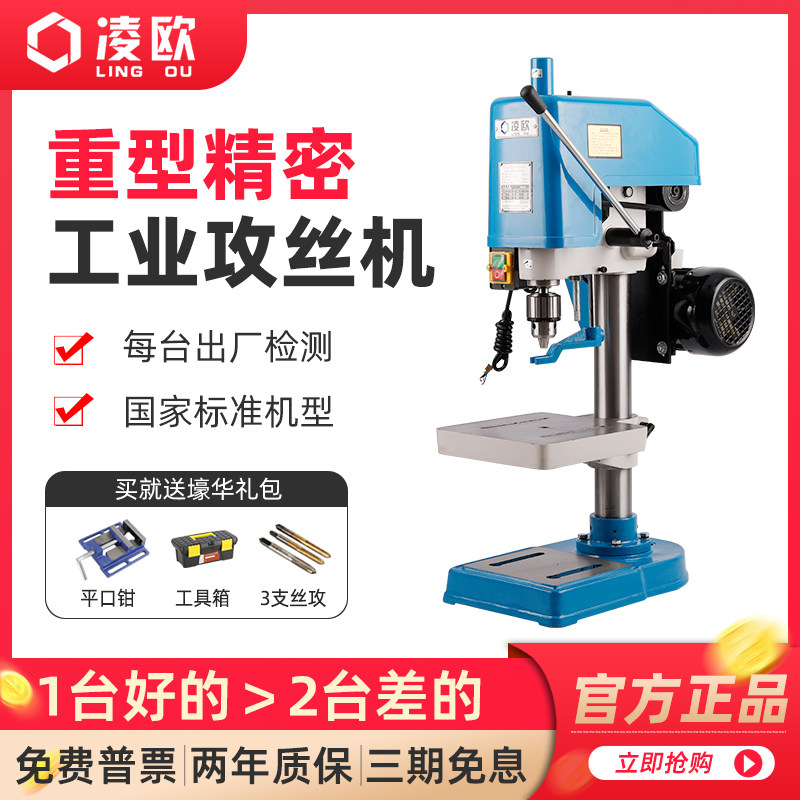 Ling O Desktop Tapping Machine Small Industrial Grade Screw Tapping Machine Electric Tapping Machine Sleeve Wire Thread SWJ-6 121624