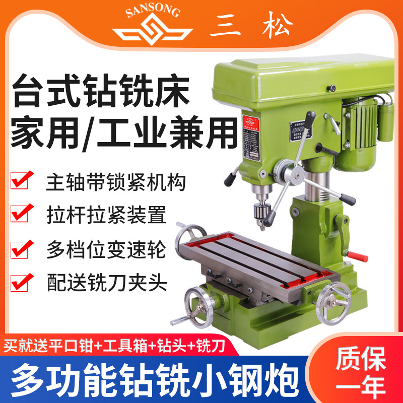 Sansong 100 million Pine zx7016 Industrial Bench Drilling Milling Machine Bench Drilling Machine Bench Drilling Machine Multifunctional Adjustable Speed Small Drilling Milling
