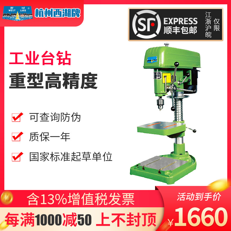 Authentic Hangzhou West Lake bench-top industrial bench-top drilling machine Heavy drilling machine high precision 16mm 20mm z516 z4120