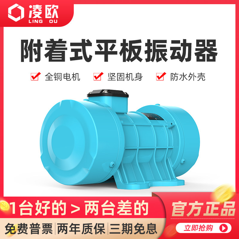 Lingo attached flat plate vibrator single three-phase screen material high frequency shake motor motor cement concrete Zhenming