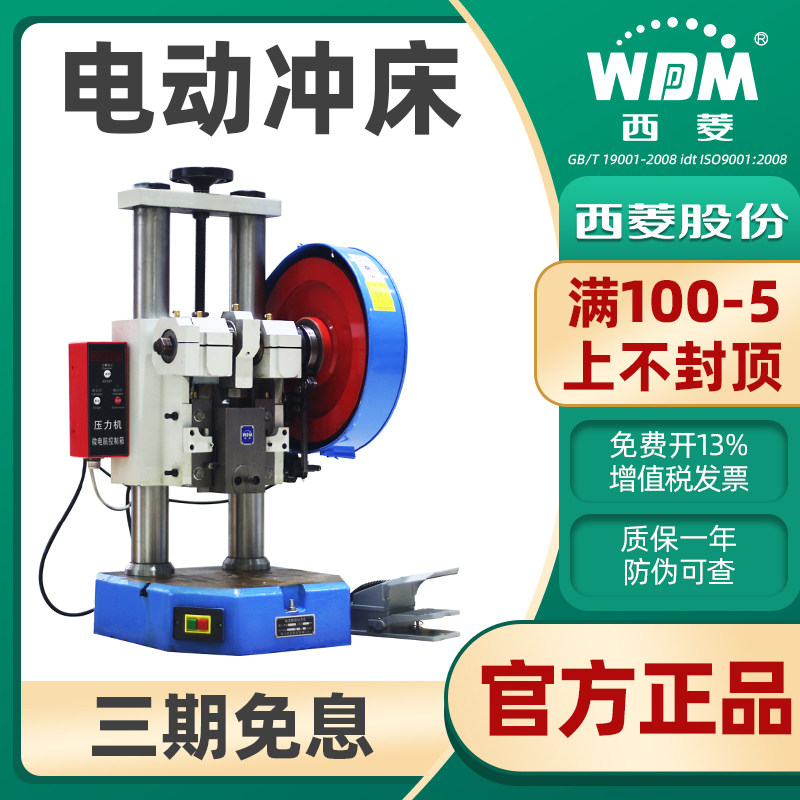 Xiling desktop electric punch precision punching machine small desktop press industrial double-column press JB04-1 2