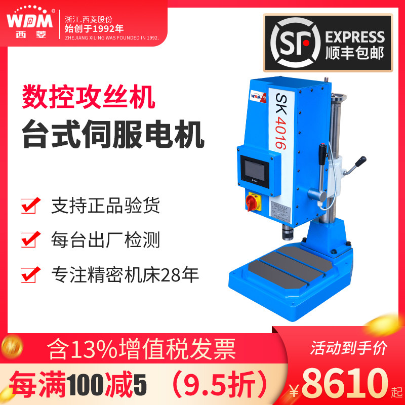 Xiling CNC tapping machine SERVO automatic tapping machine High precision high torque screw tapping machine SK4012 SK4016