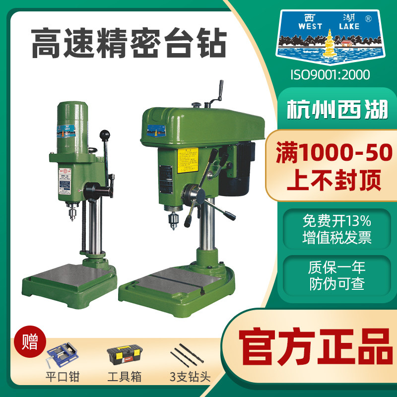 Zhengzong Hangzhou West Lake High-speed desktop drilling machine high-precision bench drilling machine small high-speed ZWG-4 ZWG-4 Z406B Z406 Z406