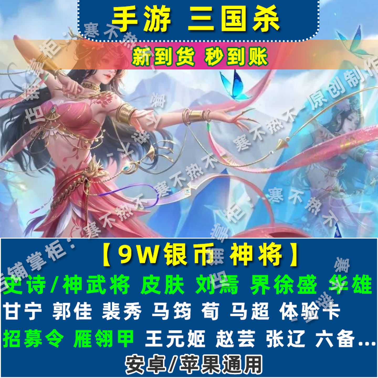 三国杀兑换码礼包移动版银币武将激活码雁灵甲神将界徐盛徐晃审配