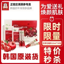 Bonded Korean Zhengguanzhuang red ginseng Pomegranate Liquide Gao Li Garnet Juice Drink Nourishing products Healthcare 10ml * 30 Bag