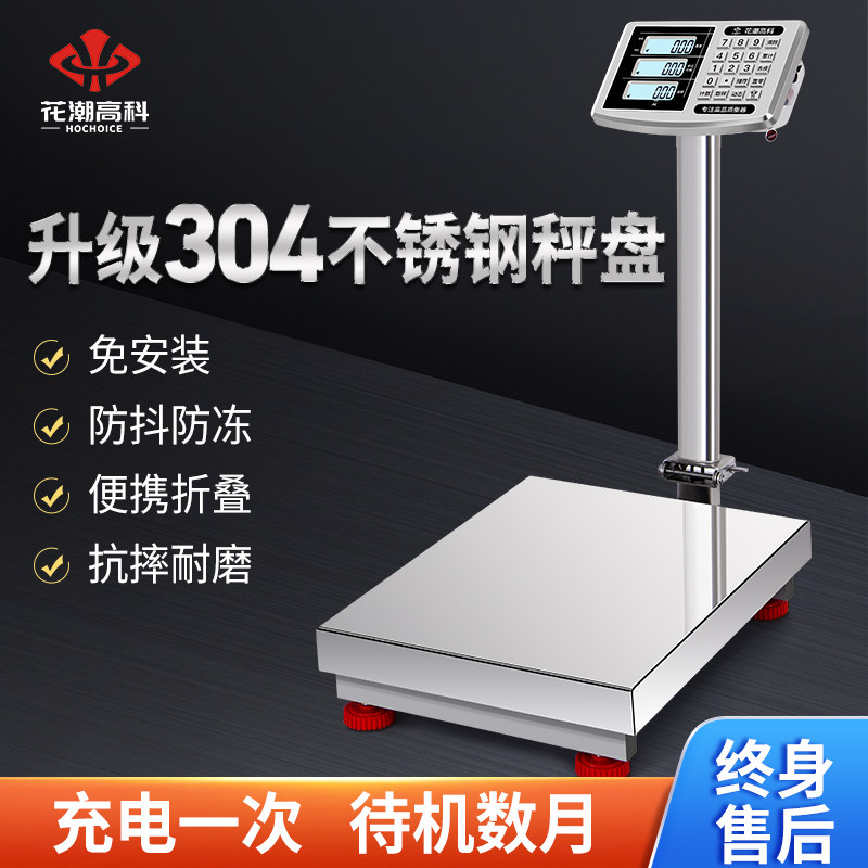 304不锈钢电子秤商用台秤精准工业称重300公斤水产海鲜摆摊防水称