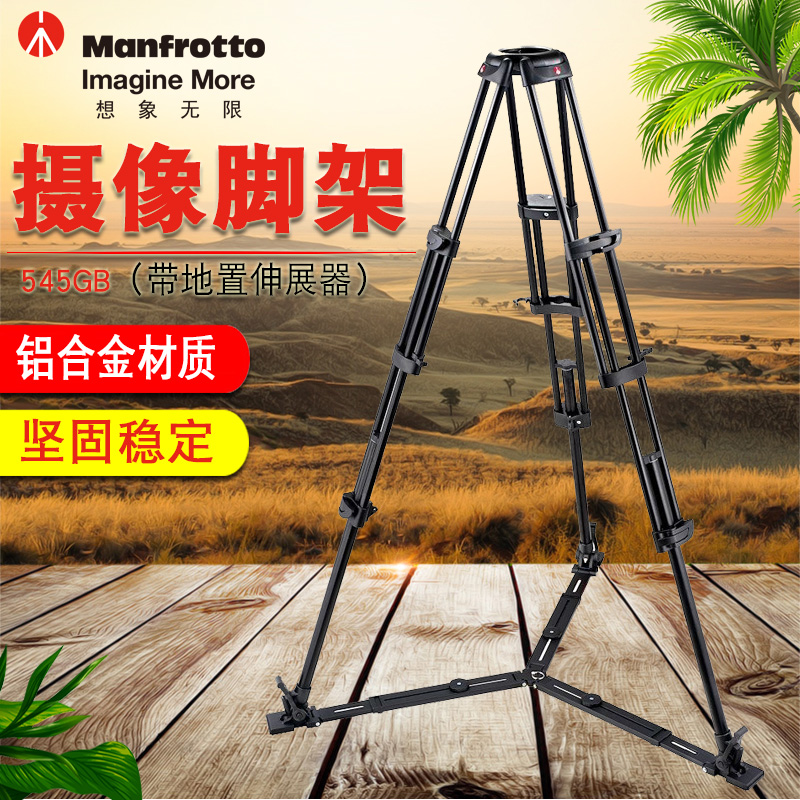 Manfrotto 545GB Professional aluminum alloy camera tripod 100mm ball bowl belt extension