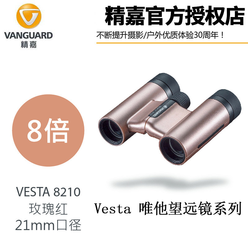 Vanguard Vesta 8x21 Portable Mini Binoculars 8210 Rose Rose Red