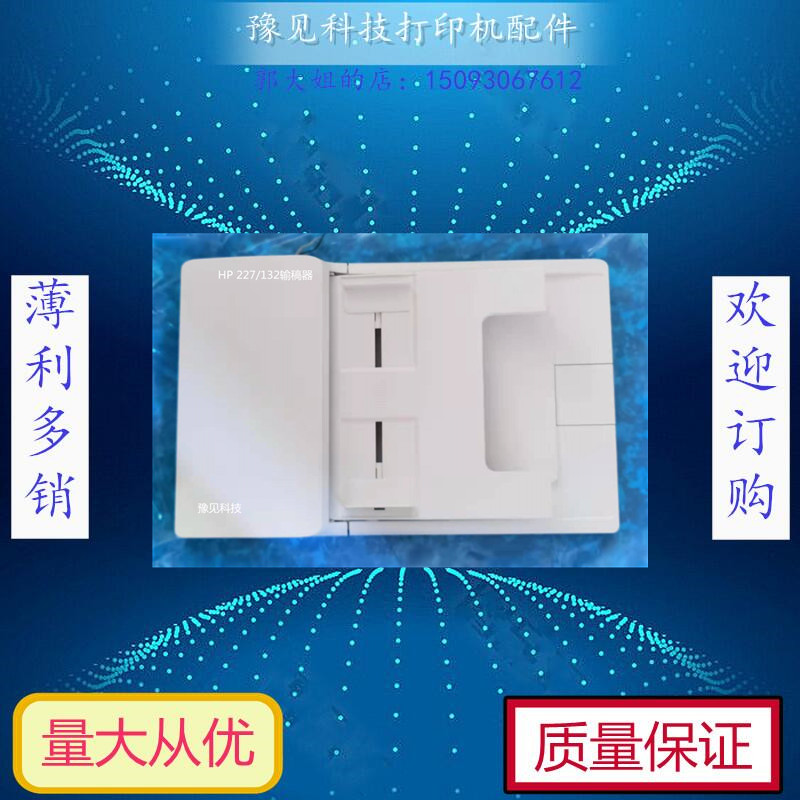 Suitable for HP HP M227 feeder M132 130 134DW ND feeder