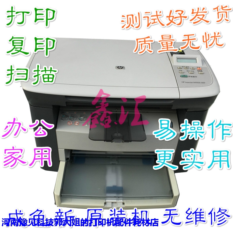 HP HPM1005 A4 black and white laser integrated second-hand printing machine