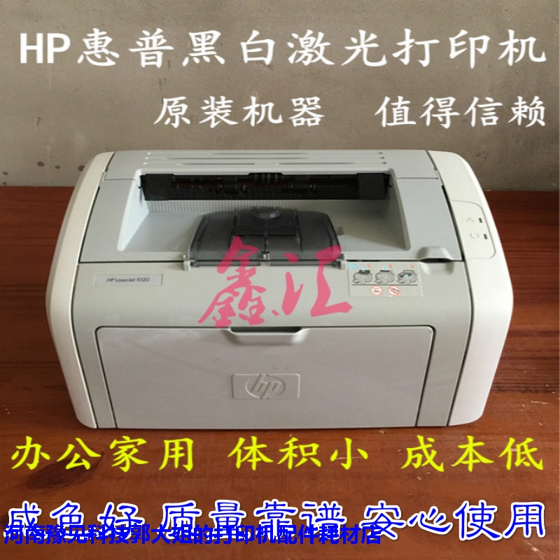 HP1010 HP1020 HP1007 HP1008 second-hand printer office home black and white laser