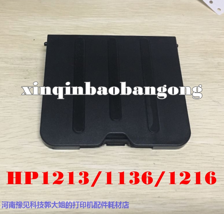 Applicable HP 1213nf M1136 1216 Pallet Pallet Pallet Pallet Pallet Pallet Pallet Pallet Pallet Dripper frame