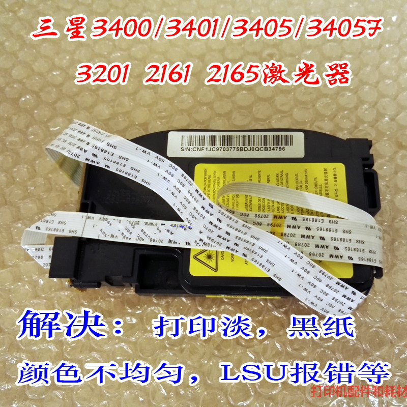 Suitable for Samsung 2161 2165 3401 3401 3405FH 2071 Laser Laser Head with Line Set
