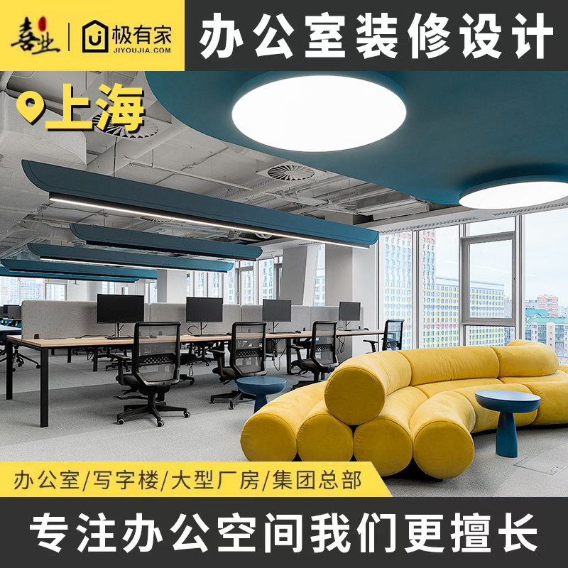 上海办公室装修设计效果图哪家强?看完这篇工装公司全知道!-工程装修-淘宝好物网
