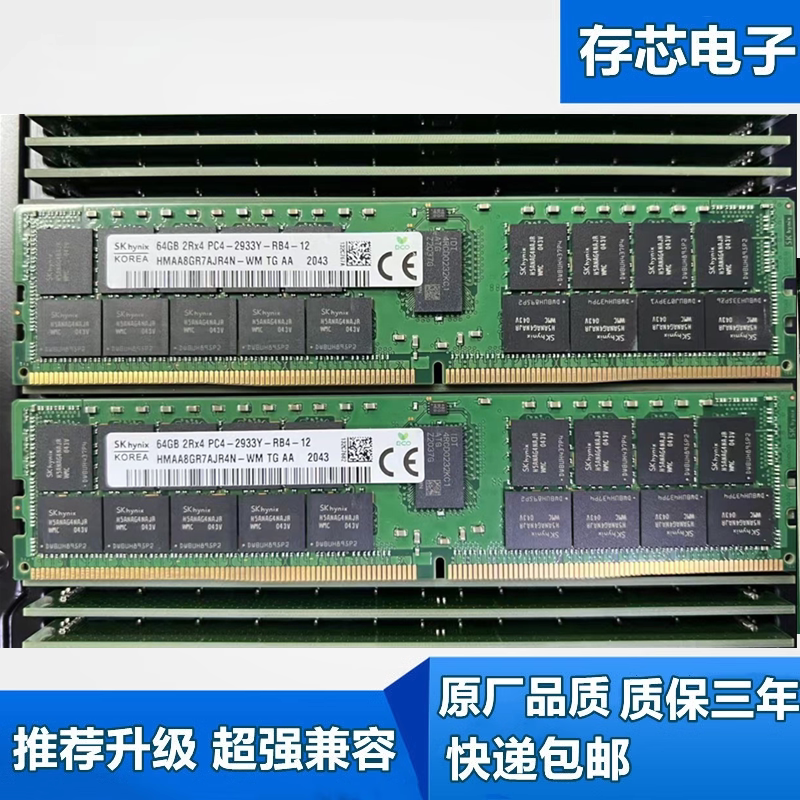 SK /海力士64G 2RX4 DDR4 PC4-2933Y ECC REG服务器内存评价- 淘宝网