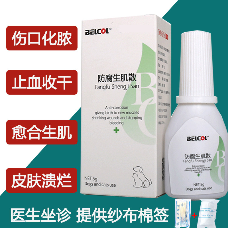 Baika Pet Dog Trauma Drug Cat Wound Abscess Abscess Abscess to Heal Bleeding Powder Inflammation Injured Raw Muscle-Taobao