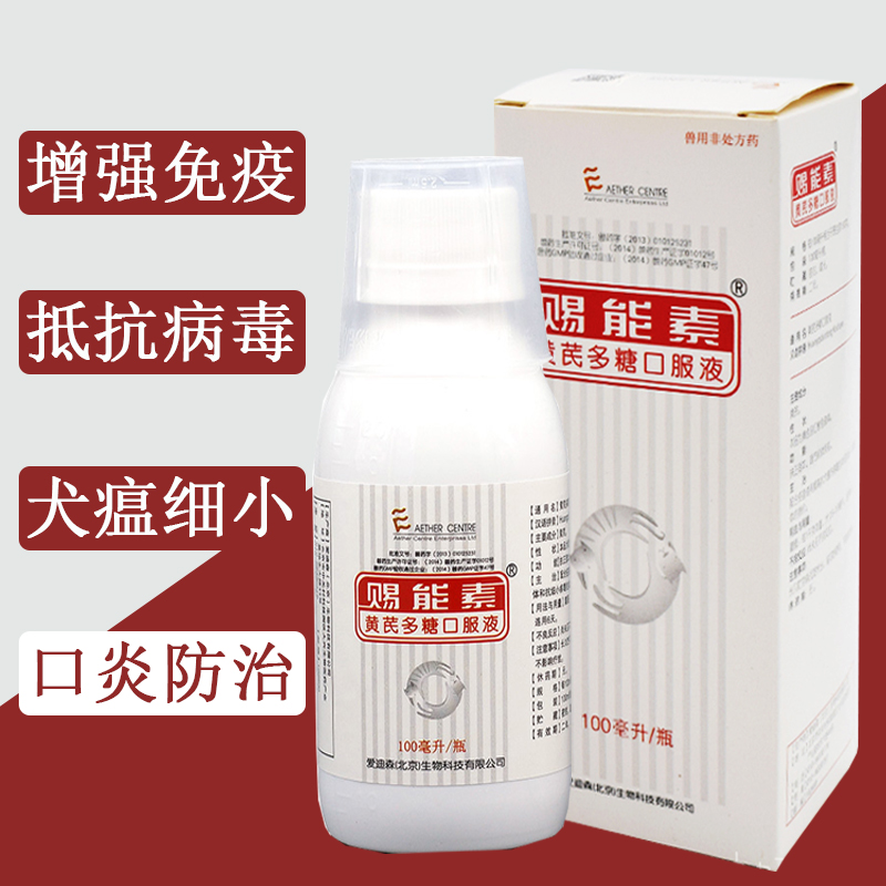 Giving Energy to Pets Improve and Enhance Immunity of Dogs Small Canine Distemper Anti-virus Cat Nasal Branchitis Diabetes Liver and Kidney Protection