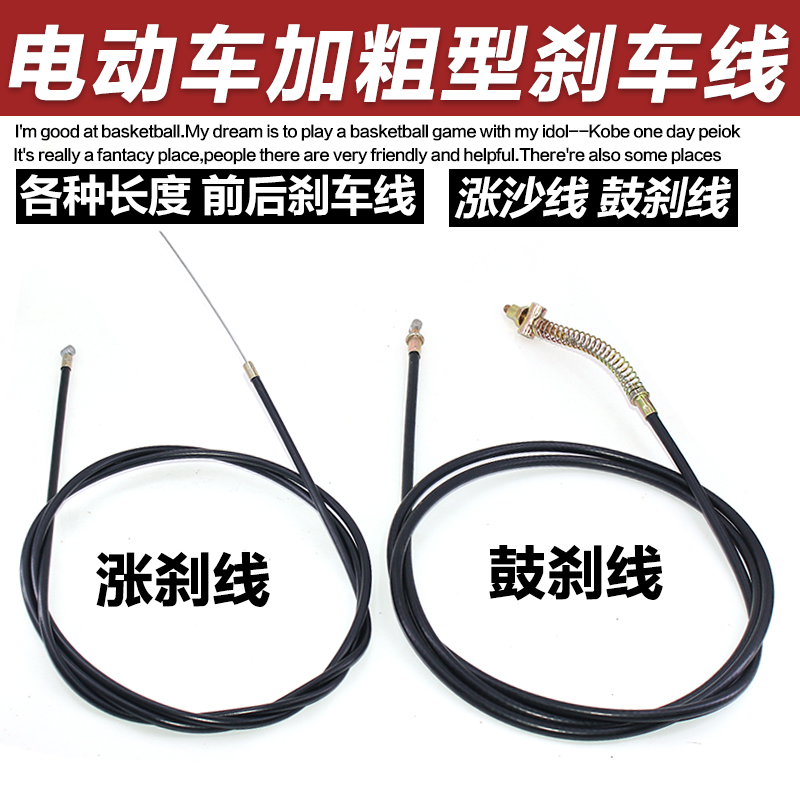 Electric bicycle battery tricycle front and back drum up brake brake line rising brake wire core plus coarse drum brake electric motor car brake line