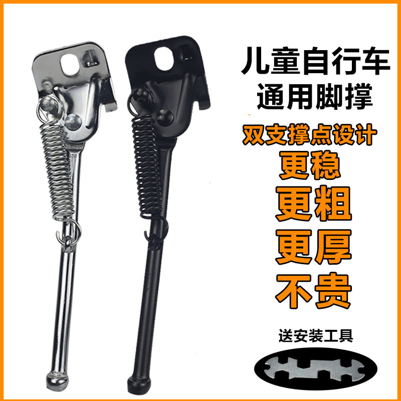 Kids Bicycle Foot Support Stand Side Support Footing 20 