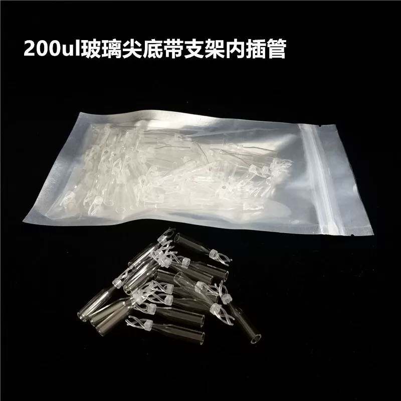 玻璃样品管 液相管进样瓶 内插管 色谱瓶套管 内衬管100只/包