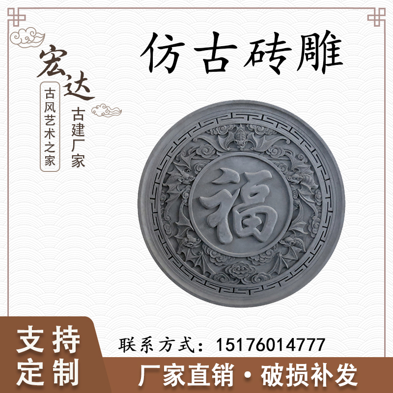 Hongda Fu character brick carving ancient green brick brick carving antique Chinese courtyard shadow wall courtyard relief wall facing the wall