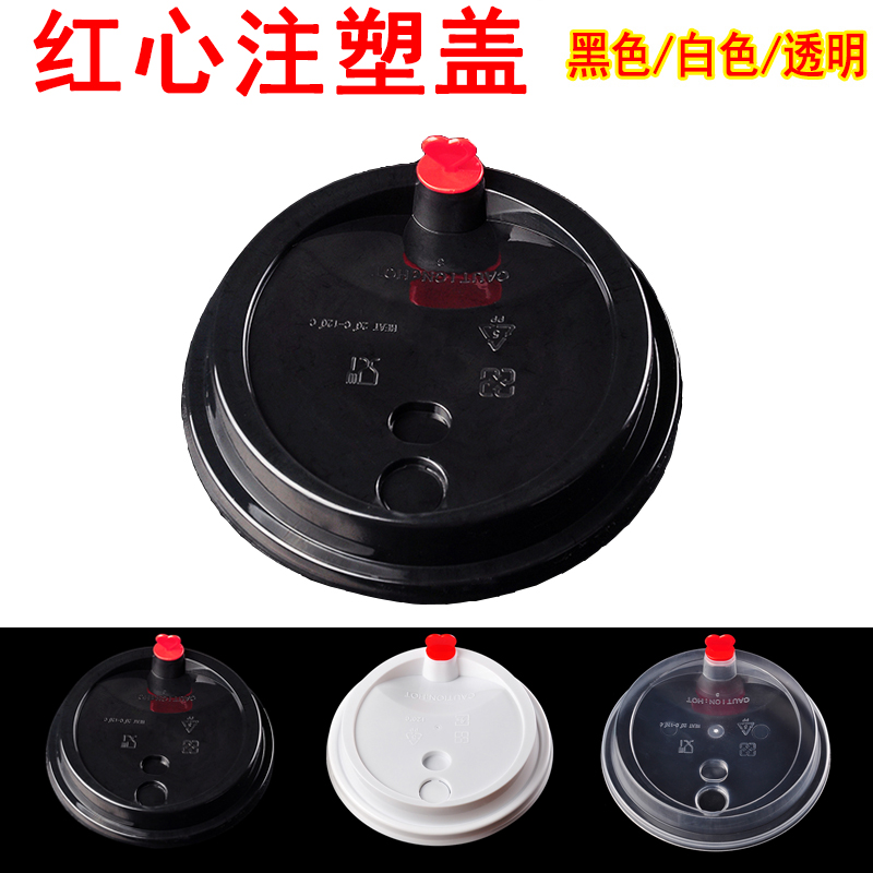 90 90 95 calibre disposable red heart cover injection cover plastic cup cupcake cover thickened injection moulding cup lid