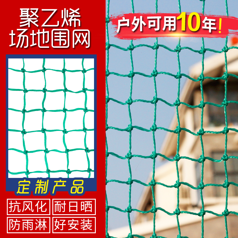 Polyethylene Basketball Court Football Stadium Giri Grounds stadium Tennis Stadium Girlnet Small Holes No Knots Nets table tennis Barrier Nets