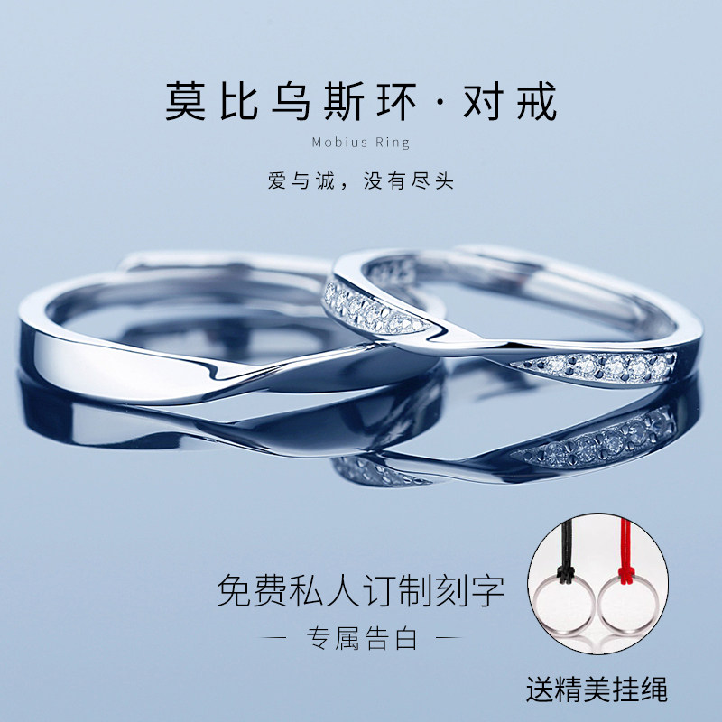 Couple rings a pair of sterling silver custom lettering simple men and women models personality student opening Mobius ring pair ring