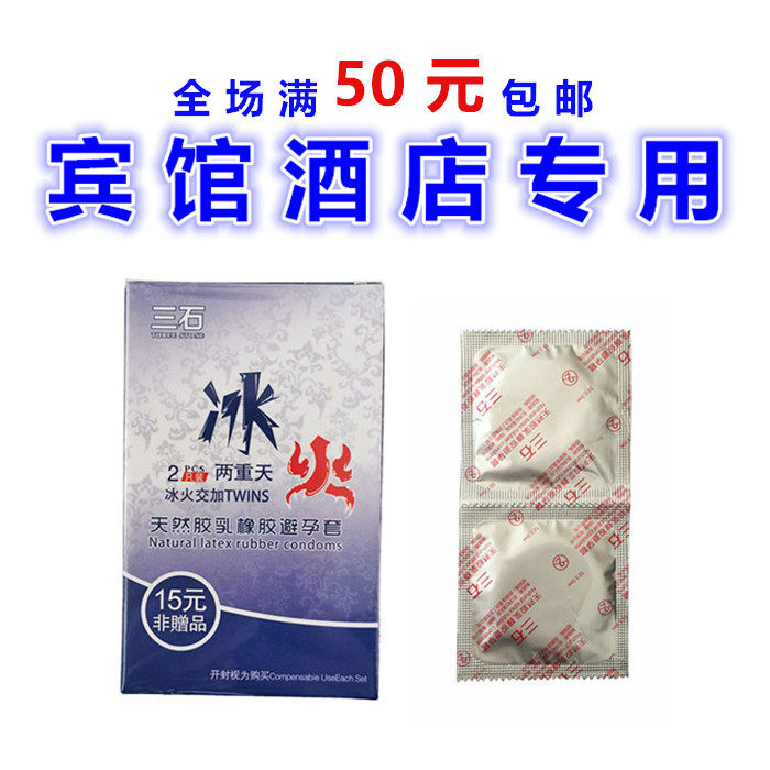 Ice fire condom (2 packages) Hotel payable products three stone adult health condom family life