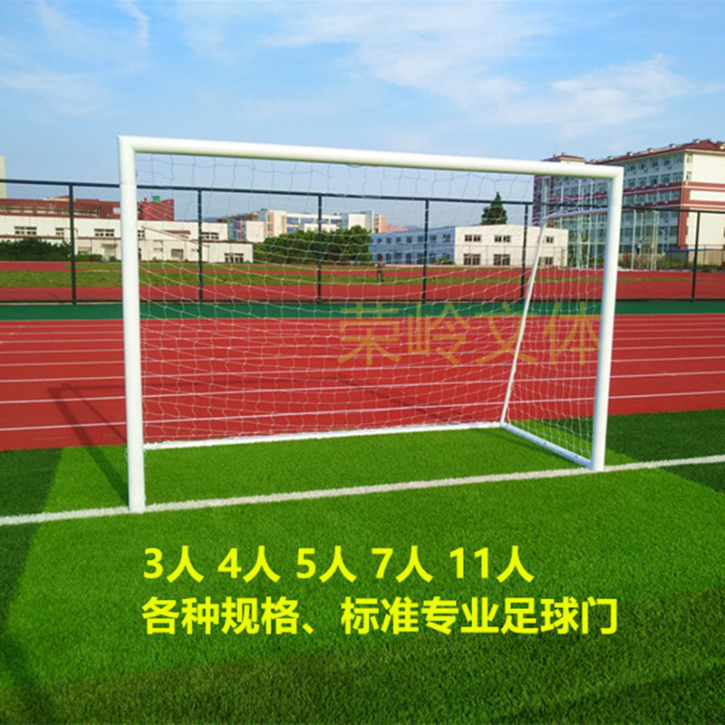 Standard 5-a-7-a-11-a-side Kids & Teenagers Soccer Goal Frame Goal Frame Five-a-side Demolition Adult Match Goal