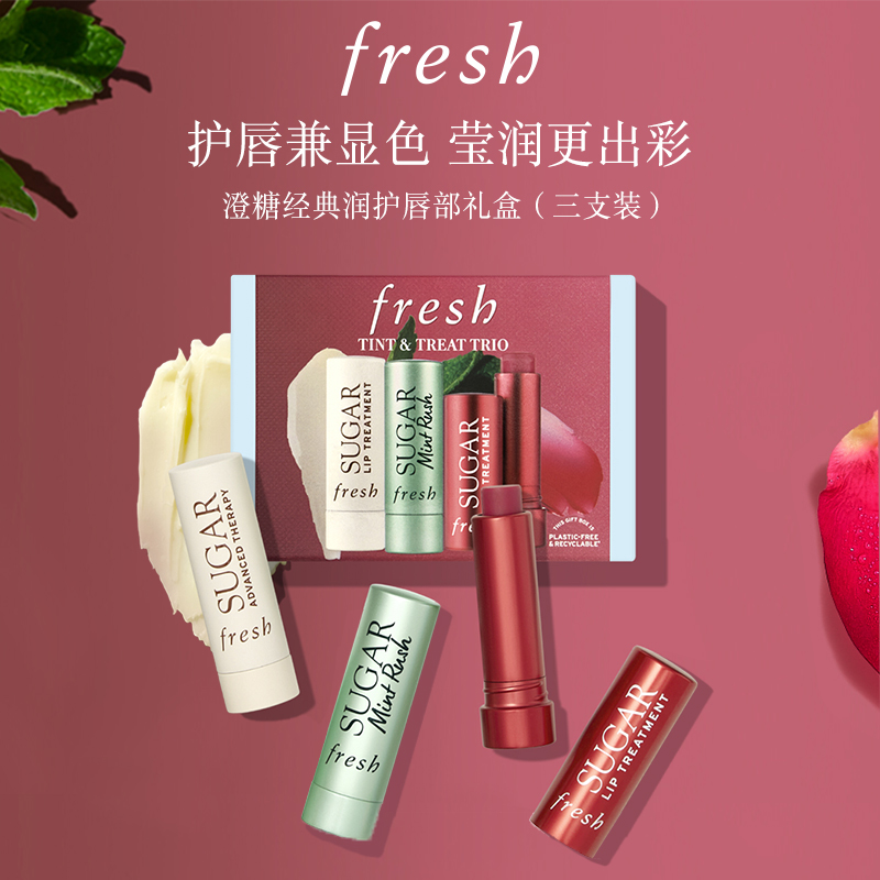 【渠道专属】Fresh/馥蕾诗澄糖经典润护唇部礼盒