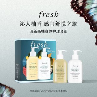 单瓶87！Fresh馥蕾诗西柚清新身体乳
