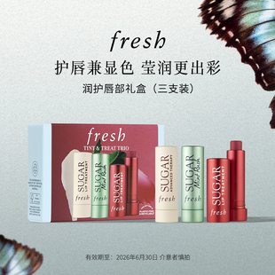 Fresh馥蕾诗澄糖经典润护唇部礼盒