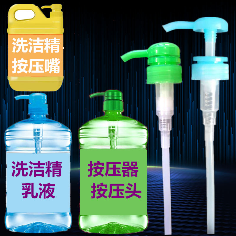 Detergent head press head hand sanitizer shampoo head laundry liquid shower gel lotion spray head universal