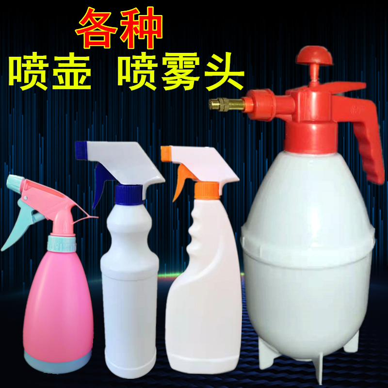 Watering can disinfection special cleaning spray bottle air pressure household disinfectant alcohol empty bottle plastic universal sprinkler