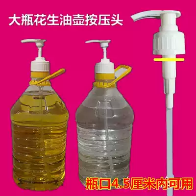 Peanut oil press head Water and oil bottle press Kitchen jug barrel plastic bottle laundry detergent detergent press head press mouth