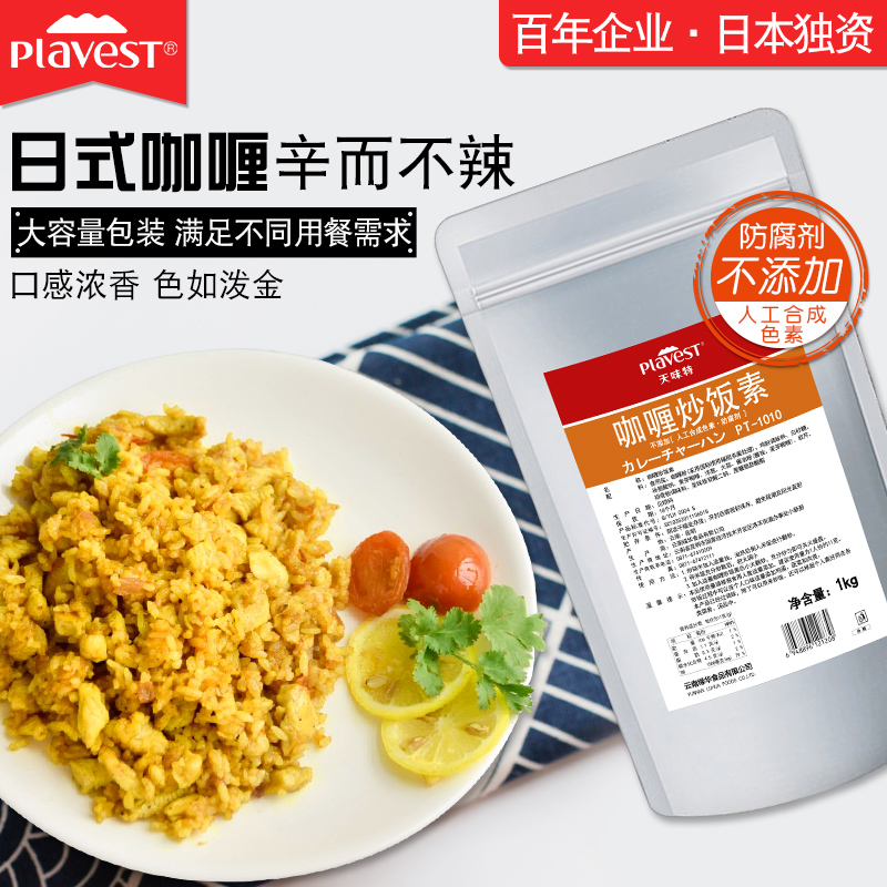 Plavest Curry Flavor Fried Rice Vegetarian 1000g Volume package Fried rice fried powder Fried rice seasoning Curry Japanese quality