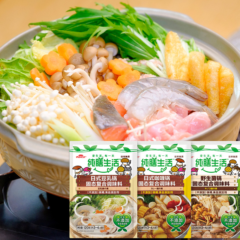 plavest No-added non-spicy hot pot base Children's seasoning Curry wild mushroom soy milk 3 bags