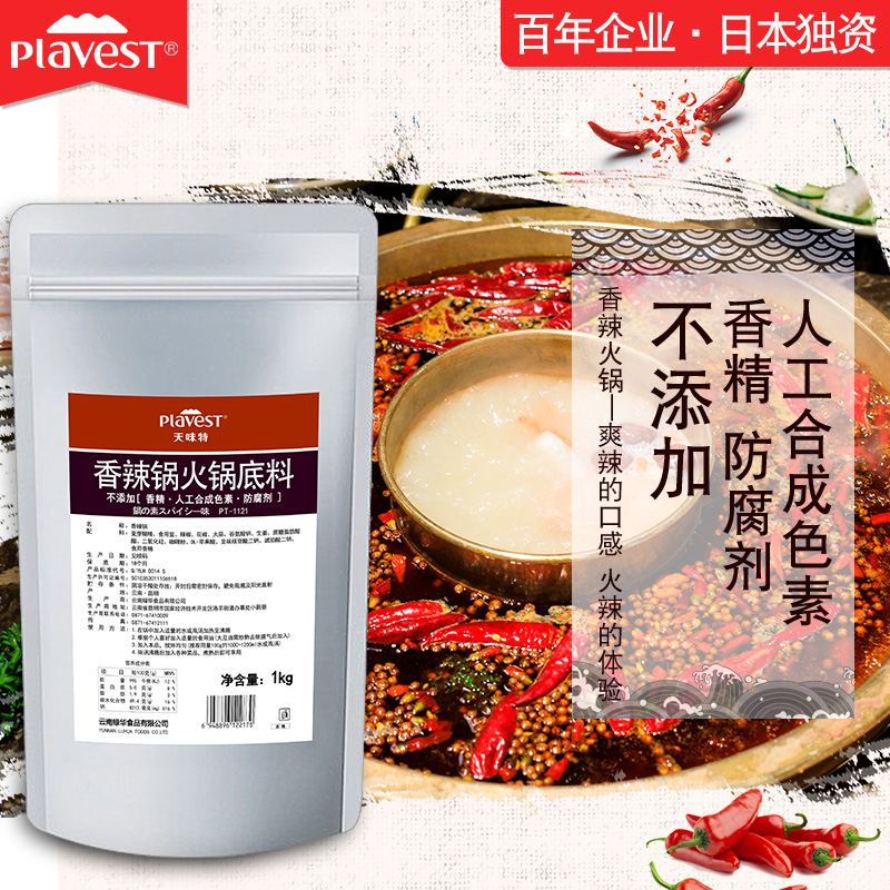 Plavest spicy hot pot soup base 1kg wholesale spicy taste pot bottom can be OEM OEM