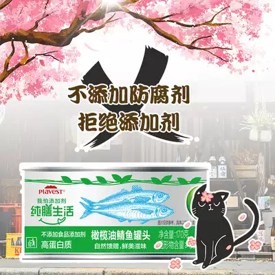 plavest No added olive oil Oil-soaked canned mackerel 170g Ready-to-eat meal replacement canned fish special offer
