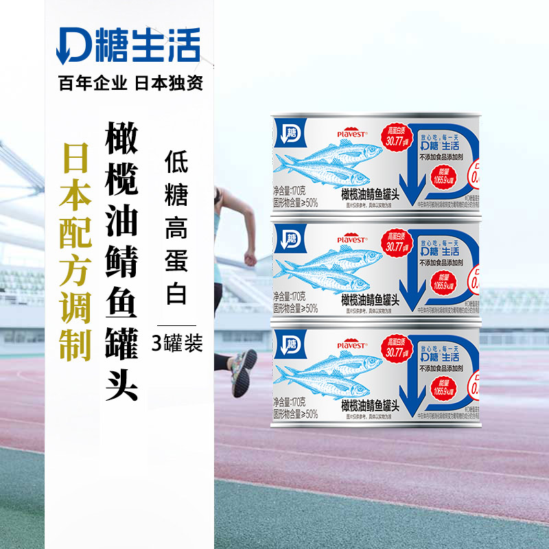 Plavest D Sugar Life D Sugar Olive Oil Oil-soaked canned Mackerel 3 cans Ketogenic diet meal replacement cans