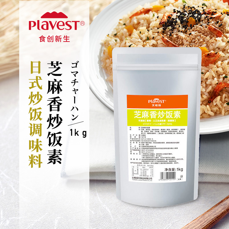 Plavest sesame fried rice vegetarian 1kg volume package Fried food fried powder seasoning Condiment catering commercial wholesale