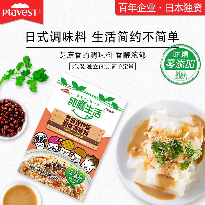 plavest Natural seasoning No added sesame flavor seasoning Children's fried rice seasoning 8g*3 bags