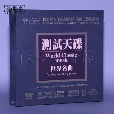 Original soundtrack era opening Master monitor version world famous song test sky disc 1CD