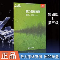 Genuine Kings Examination Textbooks Listening Exam Examples with CD Tutorials Level 4 and Level 5 Chinese Version 4-5