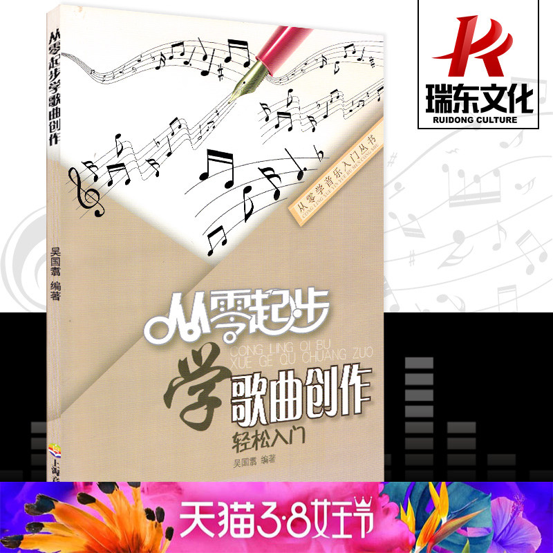 Learn Song Composition from Scratch Song Writing Course Composition Basic Course Music Theory Xiaobai Lyrics Course Book