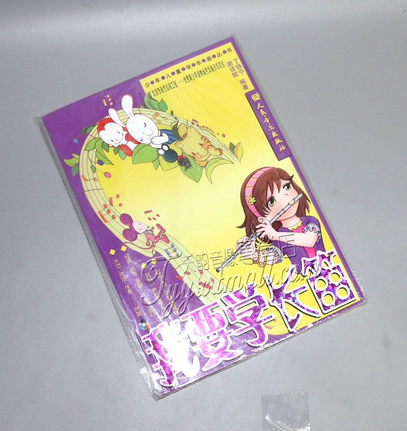 Children's musical instrument series: I want to learn flute (with 2CD) flute instrument tutorial basic tutorial