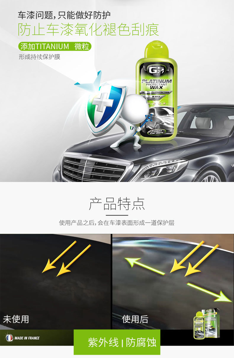 法国汽车美容第一品牌 GS27 进口巴西棕榈蜡 500ml 疏水抗污防刮 图4