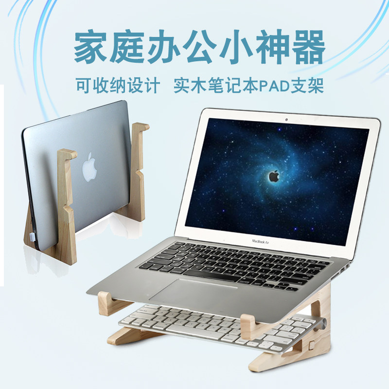 Office home laptop rack wood heightened suspension radiator keyboard bracket dormitory vertical storage